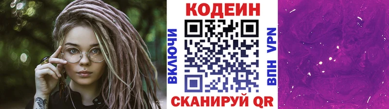 Кодеин Purple Drank  Купить где  Билибино 